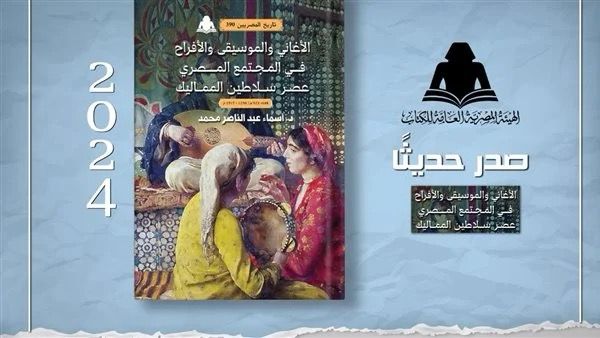 سلسلة تاريخ المصريين.. أحدث إصدارات الهيئة المصرية العامة للكتاب