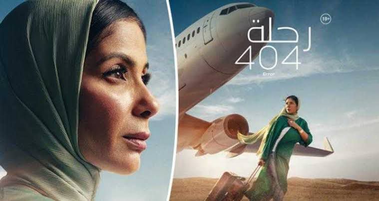 فيلم رحلة 404 يحصد جائزة الفيلم المصري بـ مهرجان أسوان الدولي