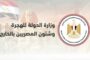 وزير التجارة يبحث مع وفد شركة جنرال موتورز مشروعاتها وخططها التوسعية فى مصر