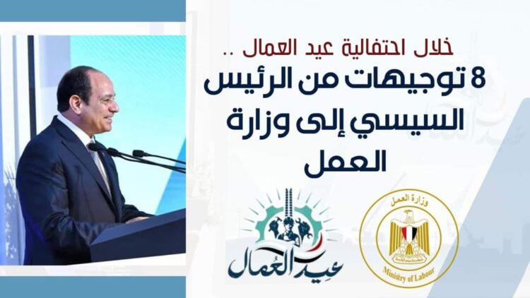 وزارة العمل تنشر 8 تكليفات رئاسية للوزارة