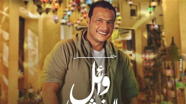 وائل الفشني: لم اتوقع نجاح تتر الحشاشين وبيت الرفاعي