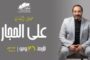 مصرع عاملة وإصابة زميلتها إثر سقوطهما من سيارة في القناطر