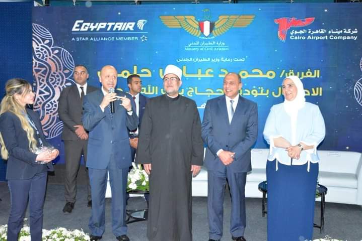 وزراء الطيران والأوقاف والتضامن ورئيس بعثة الحج الرسمية يشهدوا احتفالية توديع حجاج بيت الله الحرام