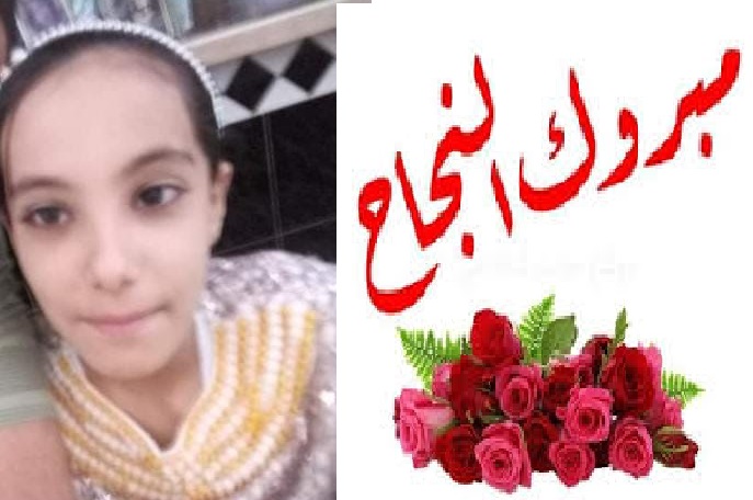 إلف مبروك النجاح بالشهادة لإعدادية
