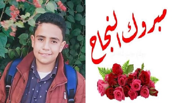 إلف مبروك النجاح بالشهادة لإعدادية