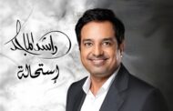 عقب غيابه لسنوات.. راشد الماجد يعود بـ14 أغنية في ألبوم 