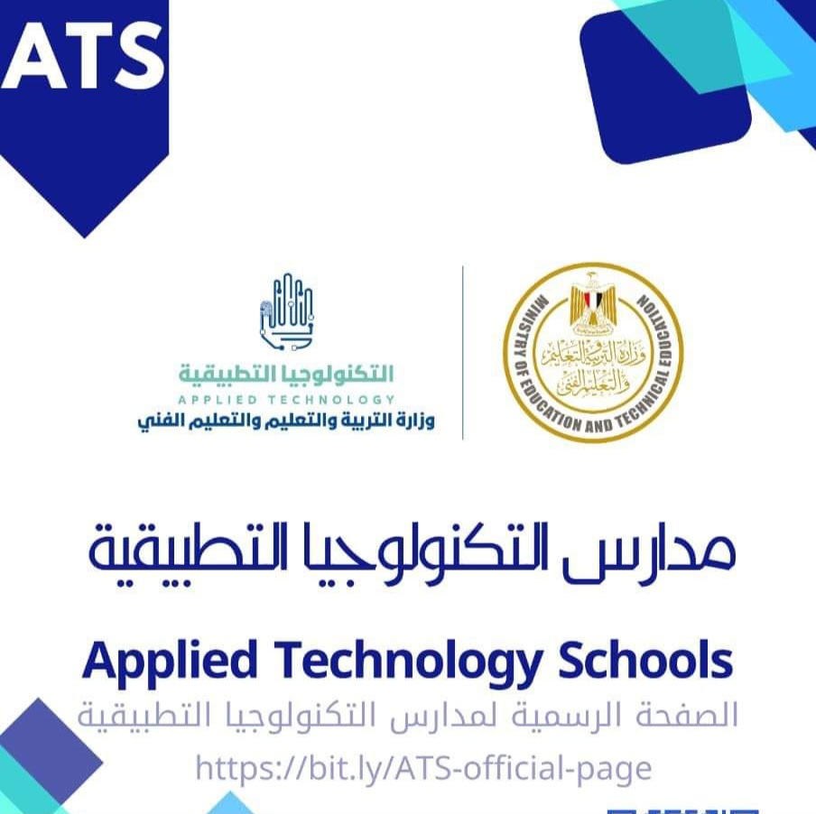 وزارة التربية والتعليم تعلن فتح باب التقدم للطلاب الحاصلين على الشهادة الإعدادية للالتحاق بمدارس التكنولوجيا