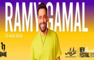 التفاصيل الكاملة لحفل رامي جمال في مهرجان العلمين