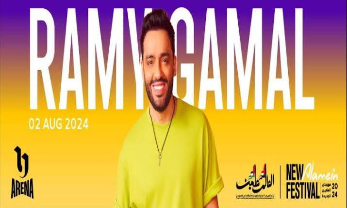 التفاصيل الكاملة لحفل رامي جمال في مهرجان العلمين