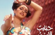 كارمن سليمان تطرح أولى أغاني ألبومها الجديد.. إليك التفاصيل