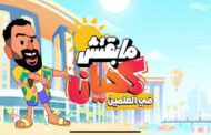برنامج جديد لخالد عليش من قلب العلمين الجديدة