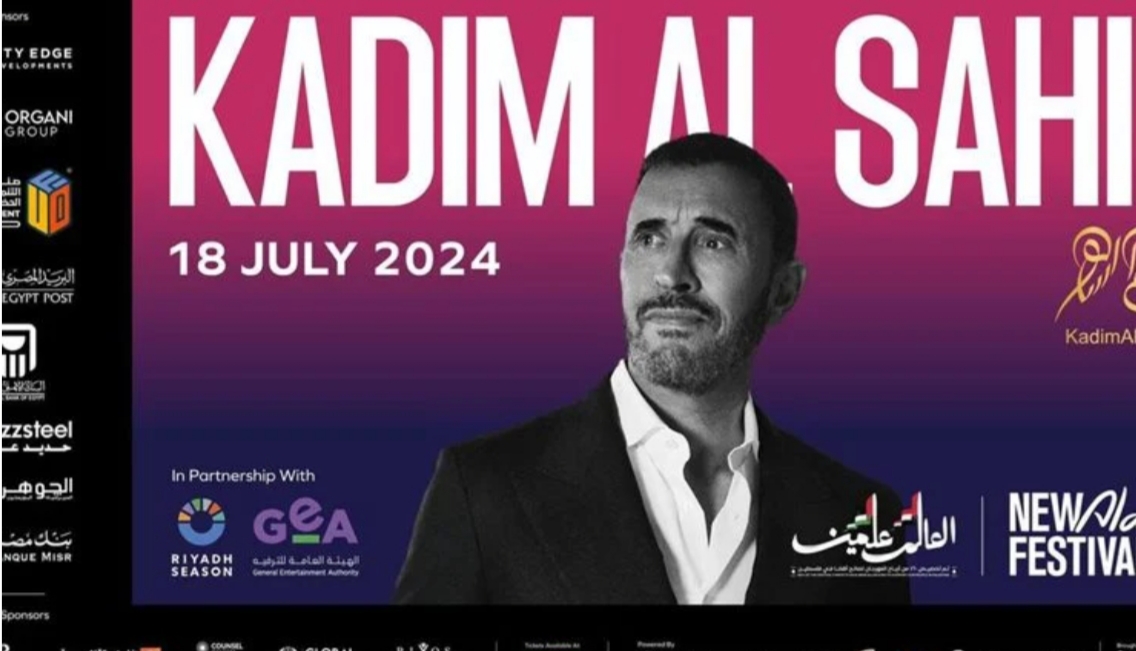 الليلة.. كاظم الساهر يلتقي جمهوره في مهرجان العلمين