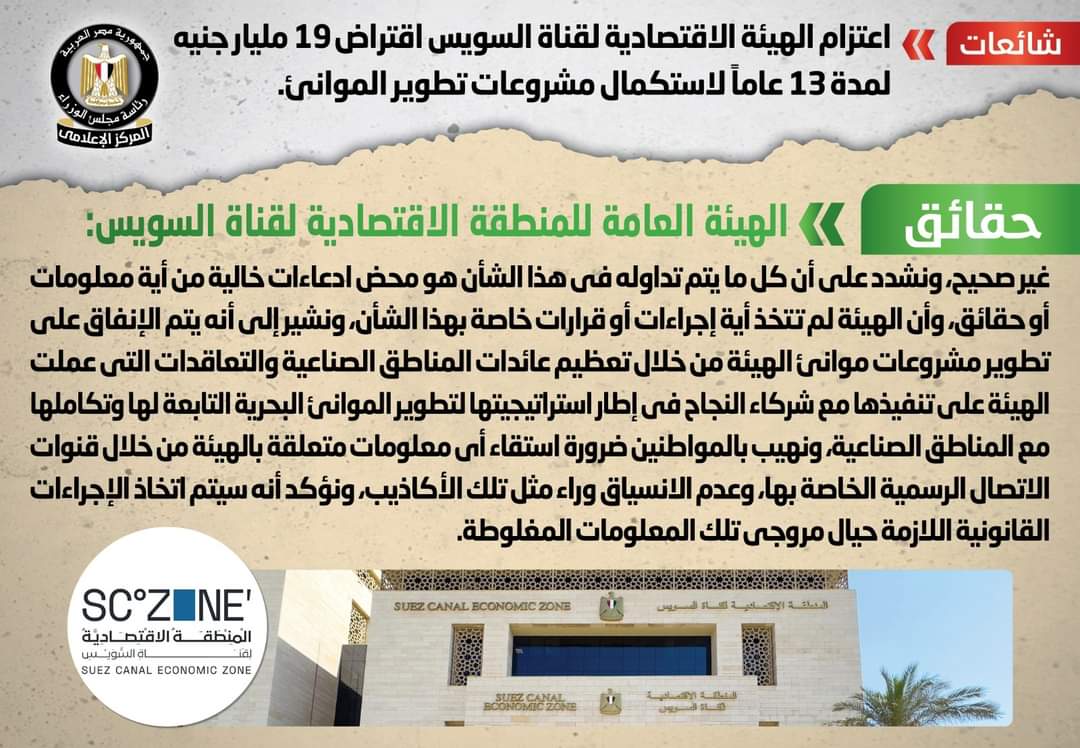 حقيقة اقتراض 19 مليار جنيه لمدة 13 عاماً لإستكمال مشروعات تطوير الموانئ