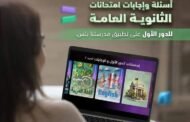 التربية والتعليم تُعلن اتاحة أسئلة وإجابات امتحانات الثانوية العامة ٢٠٢٣ / ٢٠٢٤ عبر تطبيق 