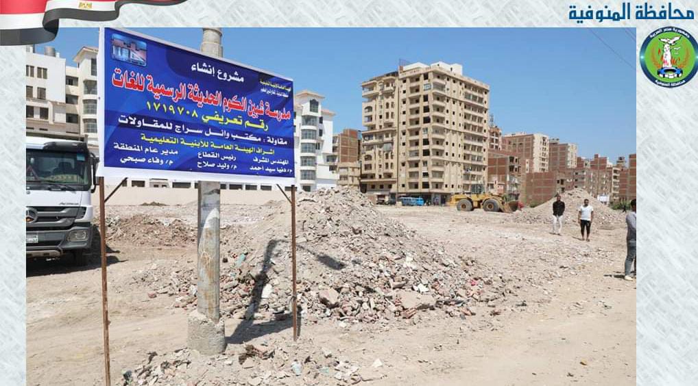 أبرزهم المدرسة اليابانية الجديدة.. محافظ المنوفية يتفقد المشروعات الخدمية الجاري تنفيذها