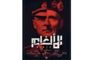 الوثائقية تطرح البوستر الدعائي للفيلم الجديد 