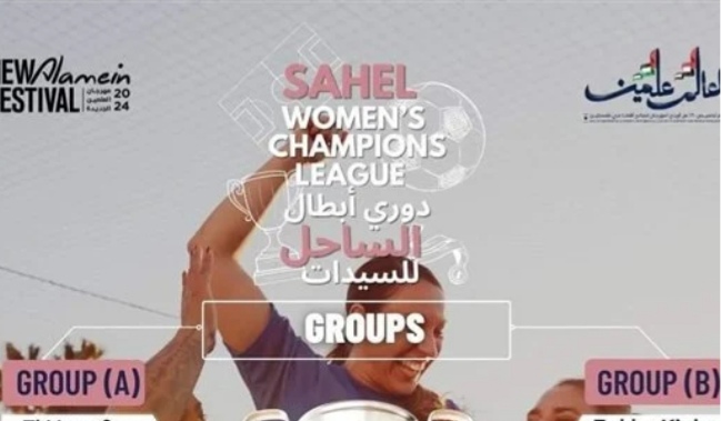 15 أغسطس.. انطلاق دوري أبطال الساحل للسيدات بالعلمين 