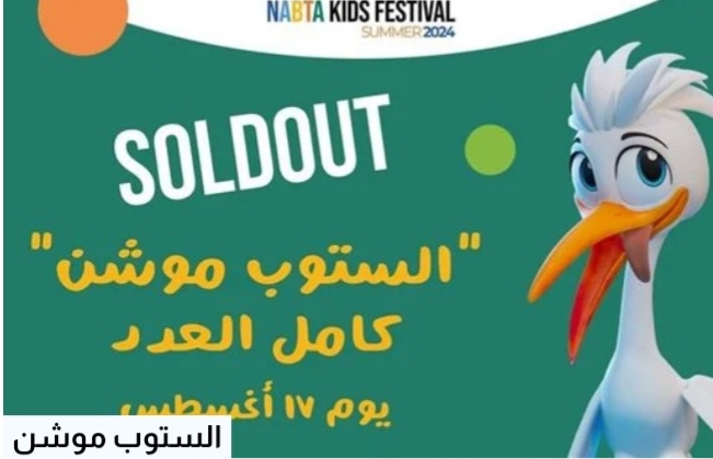 الليلة.. انطلاق ورشة 