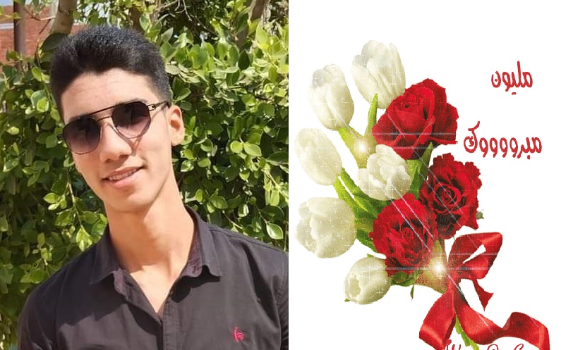 الف مبروك النجاح في الثانوية العامة