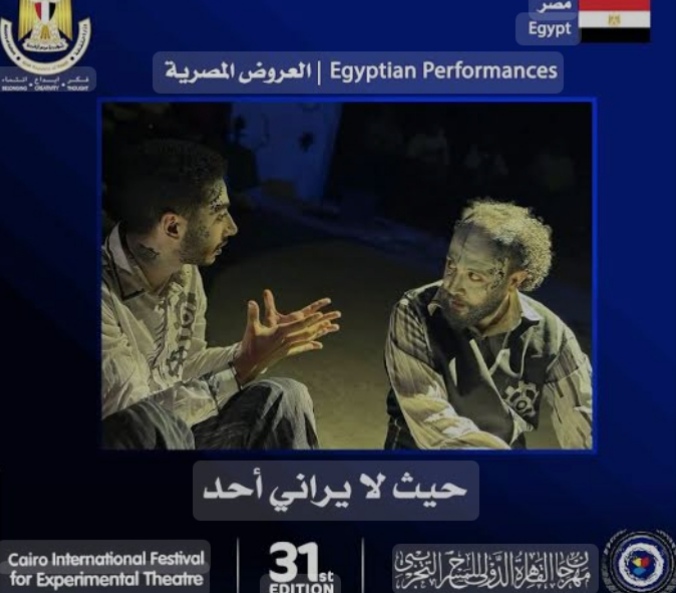 العروض المصرية المشاركة بمهرجان الإسكندرية المسرحي الدولي.. تعرف