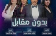 داليا البحيري تعلن بمشاركتها في مسلسل بدون مقابل