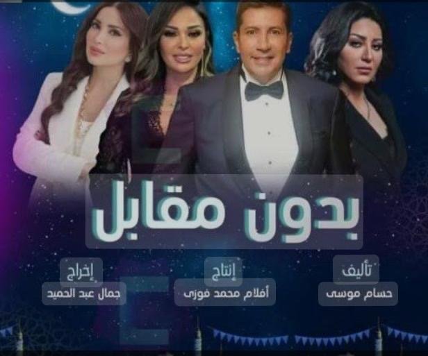 داليا البحيري تعلن بمشاركتها في مسلسل بدون مقابل