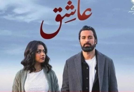 إيرادات فيلم عاشق تتراجع للخلف ضمن قائمة إيرادات الأفلام اليومية