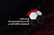 رابطة الأندية تستعد لإطلاق نسخة استثنائية من الدوري المصري