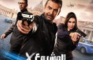 ياسمين صبري تكشف تفاصيل فيلم 
