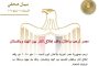 وزير الشئون النيابية يناقش آلية المراجعة الدورية الشاملة لحقوق الإنسان بجنيف