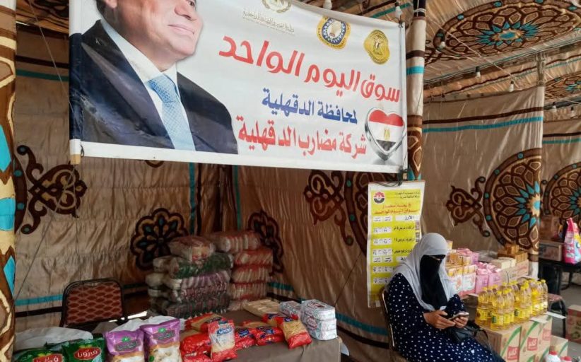 محافظ الدقهلية يعلن استمرار سوق اليوم الواحد بأسعار تنافسية للمنصورة