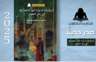 وزارة الثقافة تصدر كتاب 