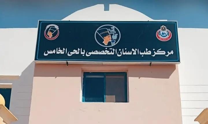 صحة المنيا تفتتح أول عيادة تكاملية لعلاج اضطراب المفصل الصدغي الفكي بصعيد مصر