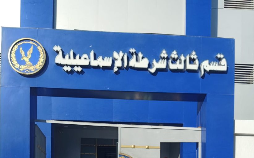أمن الإسماعيلية ينجح في ضبط تشكيل عصابي تخصص في سرقة الهواتف المحمولة 
