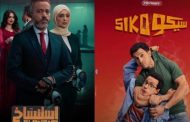 سيكو سيكو يتألق في العيد.. وأفلام أخرى تكتفي بالحضور الشرفي