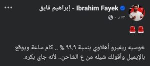 إبراهيم فايق