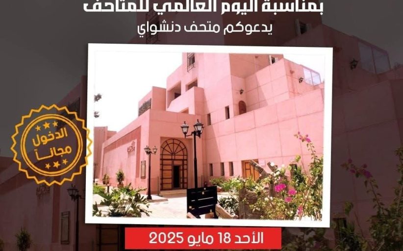 وزير الثقافة يُعلن فتح المتاحف مجانًا للجمهور احتفاءً باليوم العالمي