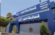أمن القليوبية ينجح في ضبط زوجة قتلت زوجها في مشاجرة بينهما 
