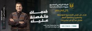 للبنك الزراعي المصري،