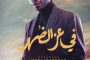 كريم نيدفيد يقترب من الاتحاد السكندري