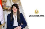 المشاط: الحكومة تولي اهتمامًا كبيرًا بدعم قطاع الشركات الناشئة وتحسين بيئة الأعمال 