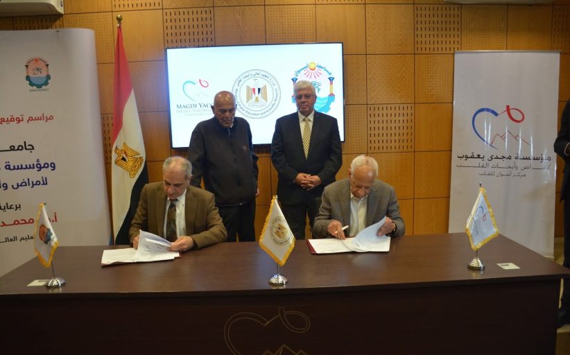 وزير التعليم العالي والبروفيسور مجدي يعقوب يشهدان توقيع بروتوكول تعاون بينهما