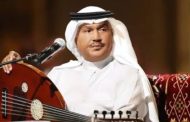 قريبًا.. محمد عبده يطرح أغنيته الجديدة 
