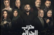 استئناف عرض مسلسل 