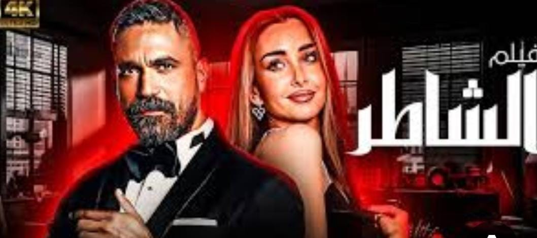 تعرف على تفاصيل شخصية أمير كرارة في فيلم 