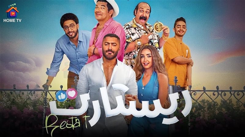 ريستارت يقترب من 72 مليون جنيهًا بشباك التذاكر