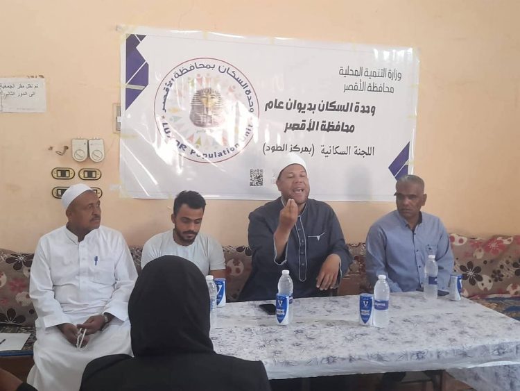 محافظة الأقصر تنفذ ندوة موسعة لمواجهة تحديات القضية السكانية
