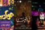 هنا الزاهد عن فيلم 