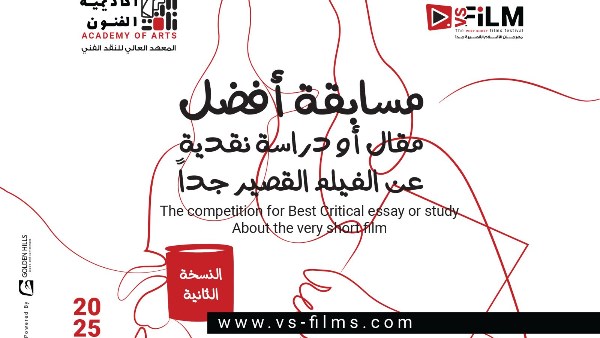 فتح باب التقديم لمسابقة أفضل مقال نقدي عن الأفلام القصيرة بـ