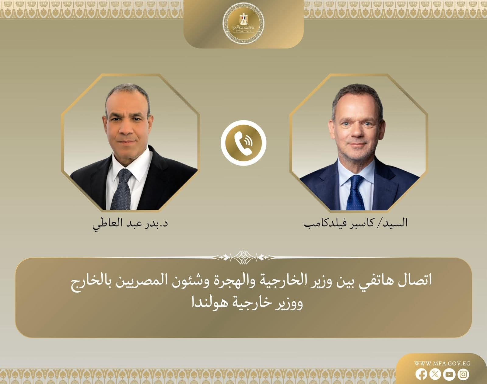 وزير الخارجية يلتقي اتصالاً هاتفياً مع نظيره الهولندي لتعزيز العلاقات الثنائية